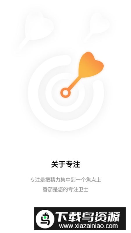 番茄钟APP官方免费手机版最新版截图2