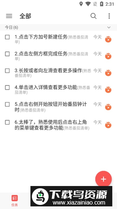 番茄钟APP官方免费手机版最新版截图4