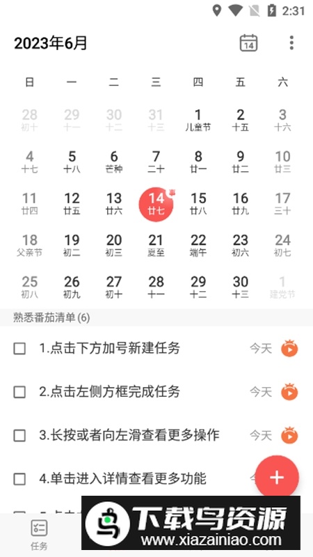 番茄钟APP官方免费手机版最新版截图5
