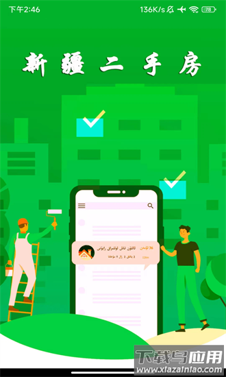 新疆二手房app最新版截图3