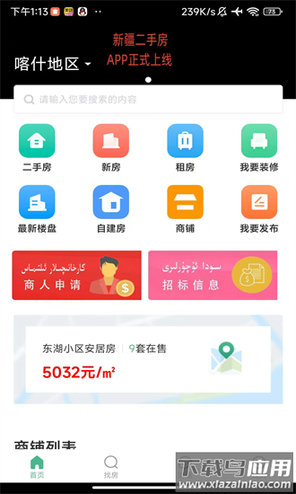 新疆二手房app最新版截图4