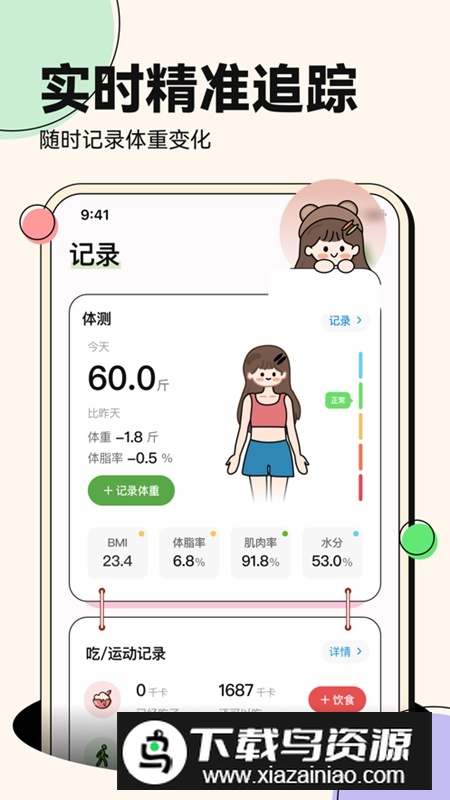 番茄轻断食APP官方最新版最新版截图1