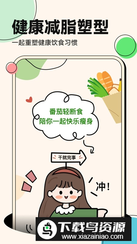 番茄轻断食APP官方最新版最新版截图3