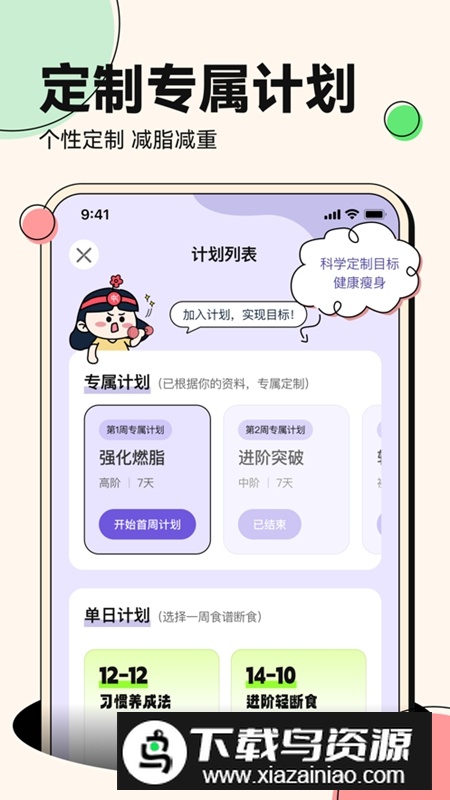 番茄轻断食APP官方最新版最新版截图5