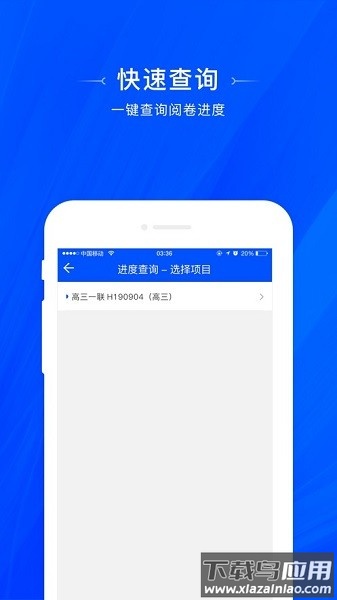 天一阅卷系统客户端截图1
