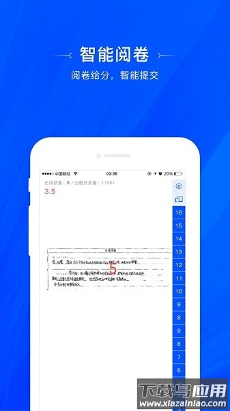 天一阅卷系统客户端截图3