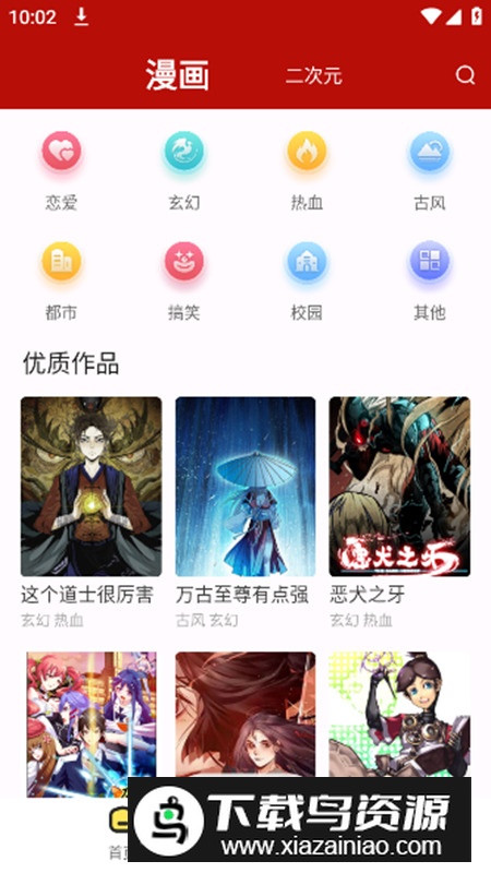 番茄漫画app安卓版最新版截图1