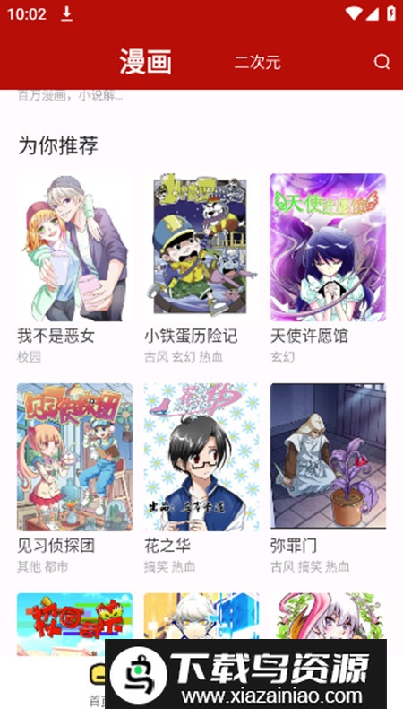 番茄漫画app安卓版最新版截图2