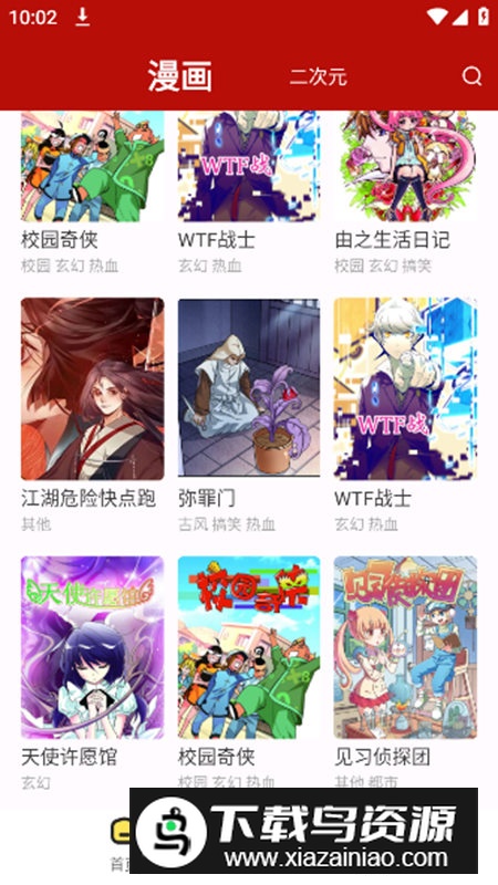 番茄漫画app安卓版最新版截图4