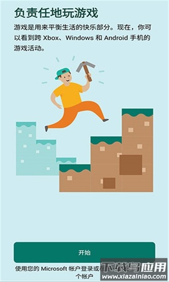 微软家庭安全最新版(Family Safety)最新版截图1