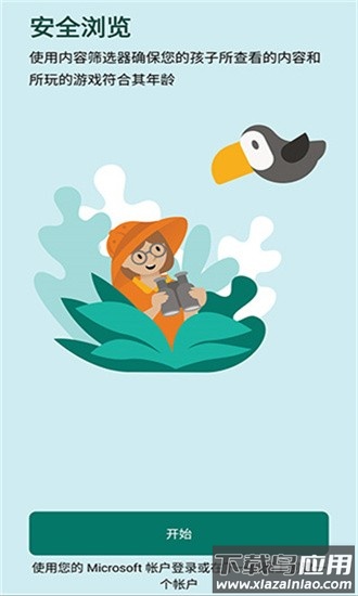 微软家庭安全最新版(Family Safety)最新版截图2