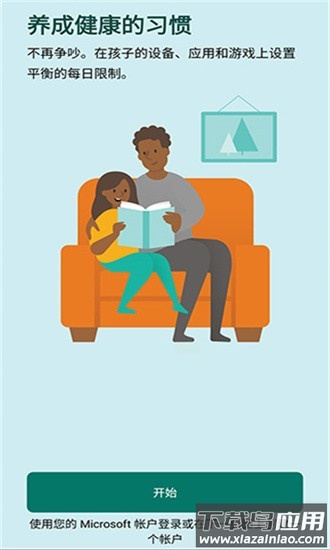 微软家庭安全最新版(Family Safety)最新版截图4