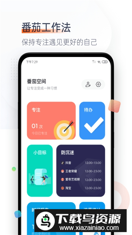 番茄时钟清单app手机客户端截图3