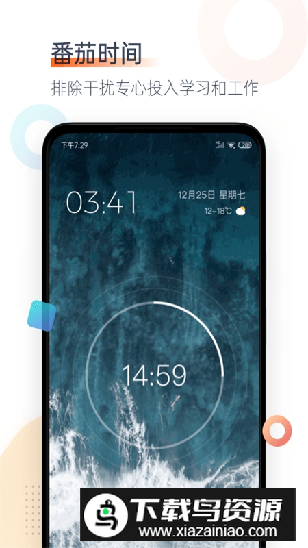 番茄时钟清单app手机客户端截图4