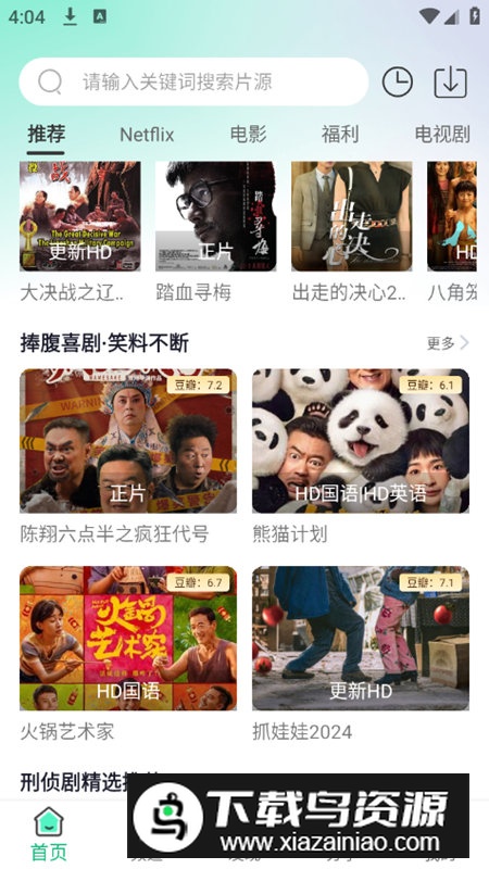 番茄影视app安卓绿化版