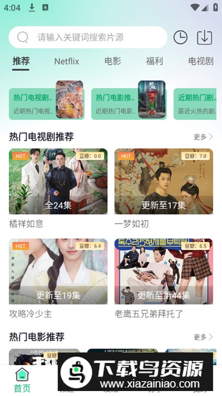 番茄影视app安卓绿化版最新版截图1