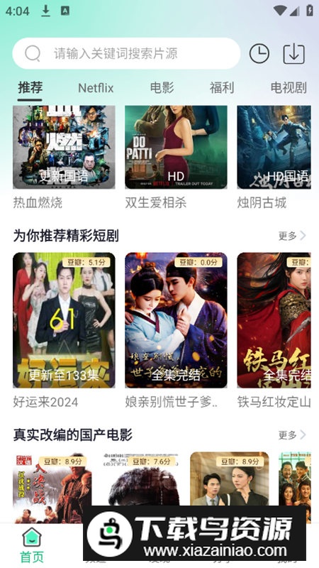 番茄影视app安卓绿化版最新版截图2