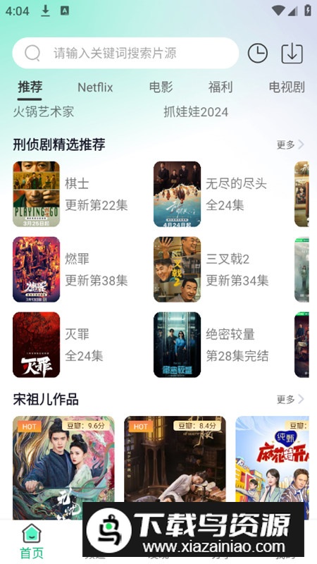 番茄影视app安卓绿化版最新版截图4