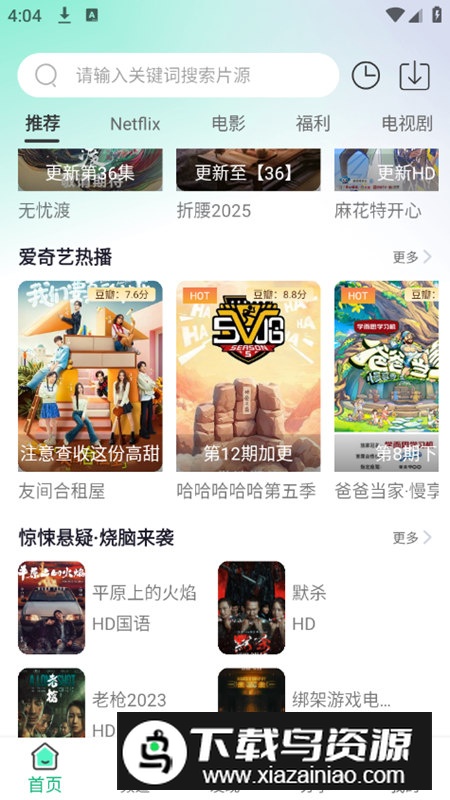 番茄影视app安卓绿化版最新版截图5