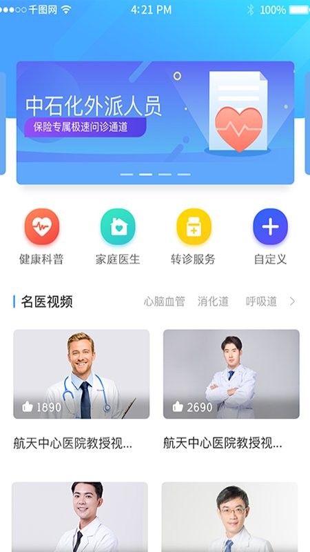胜利健康最新版截图1