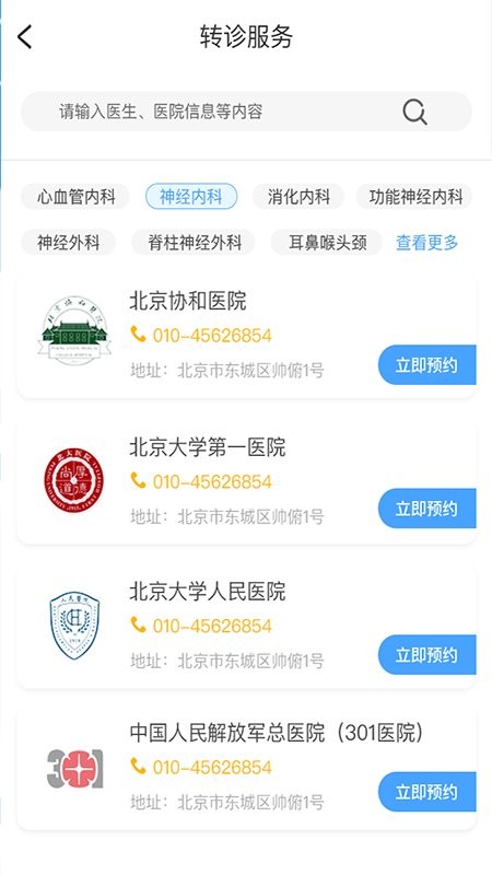 胜利健康最新版截图3