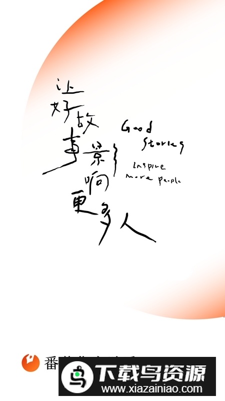 番茄作家助手最新更新版最新版截图1