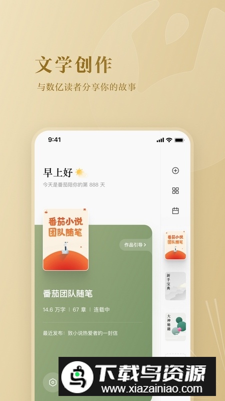 番茄作家助手最新更新版最新版截图2