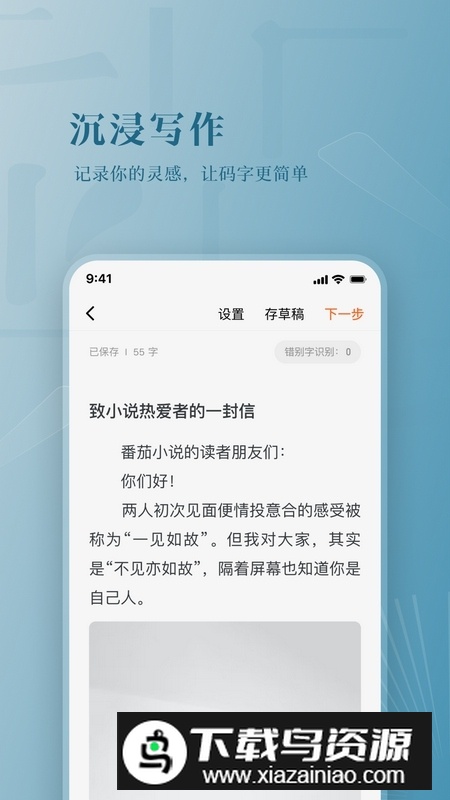 番茄作家助手最新更新版最新版截图3