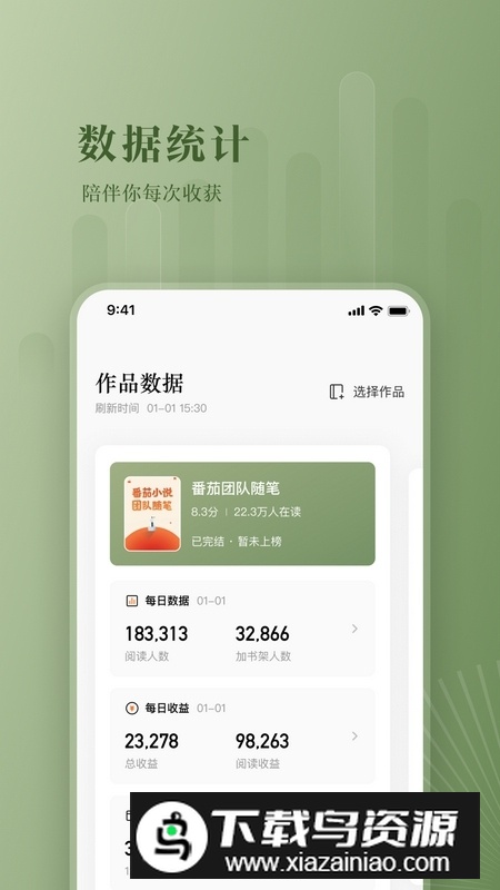 番茄作家助手最新更新版最新版截图4