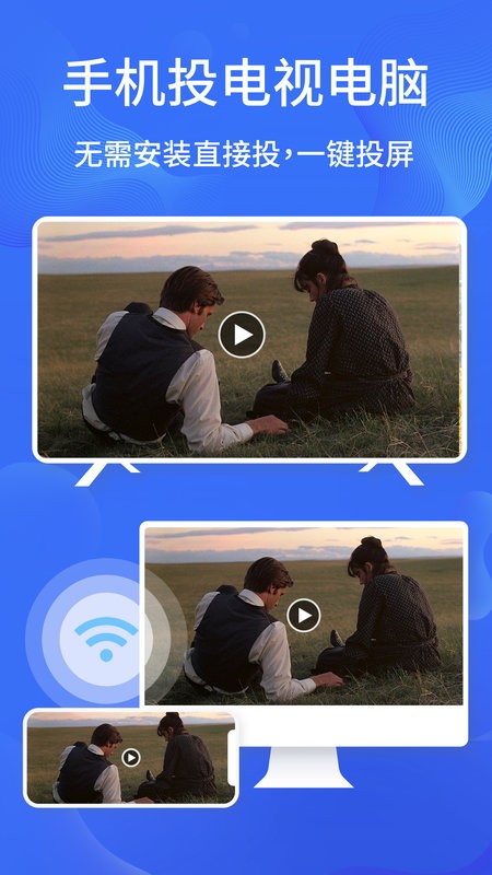 电视投屏tv版安装包截图1