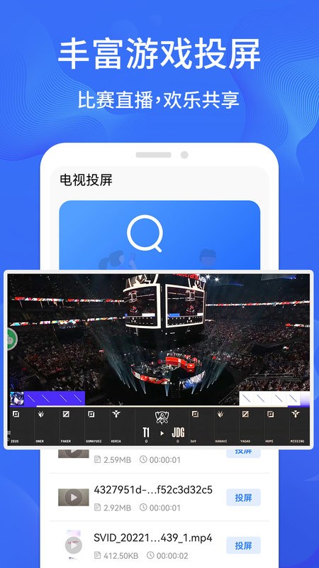 电视投屏tv版安装包截图3