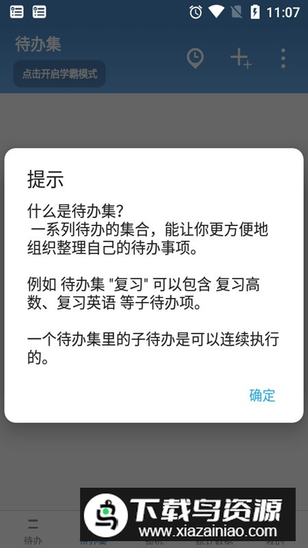 番茄ToDo正版安装包最新版截图2