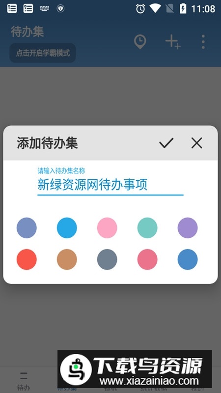 番茄ToDo正版安装包最新版截图3
