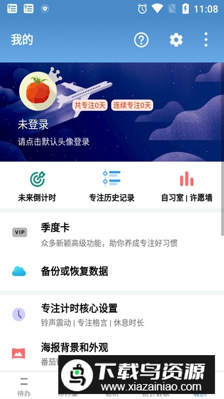 番茄ToDo正版安装包最新版截图4
