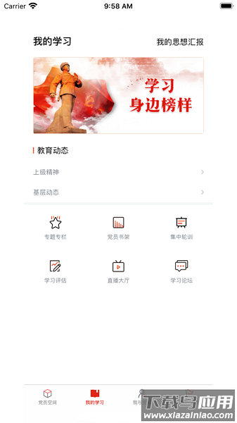 四川党建最新版下载