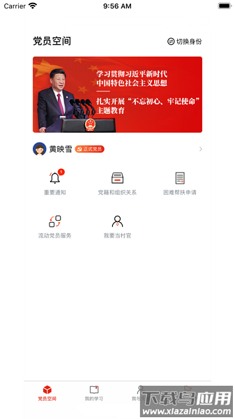 四川党建最新版最新版截图1