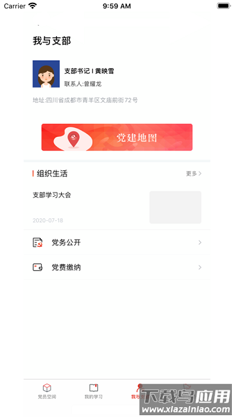 四川党建最新版最新版截图3