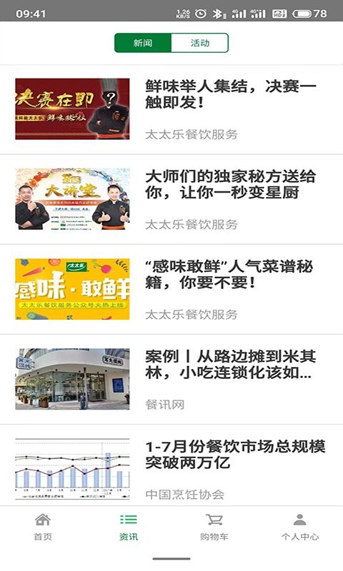 餐饮服务手机版最新版截图1