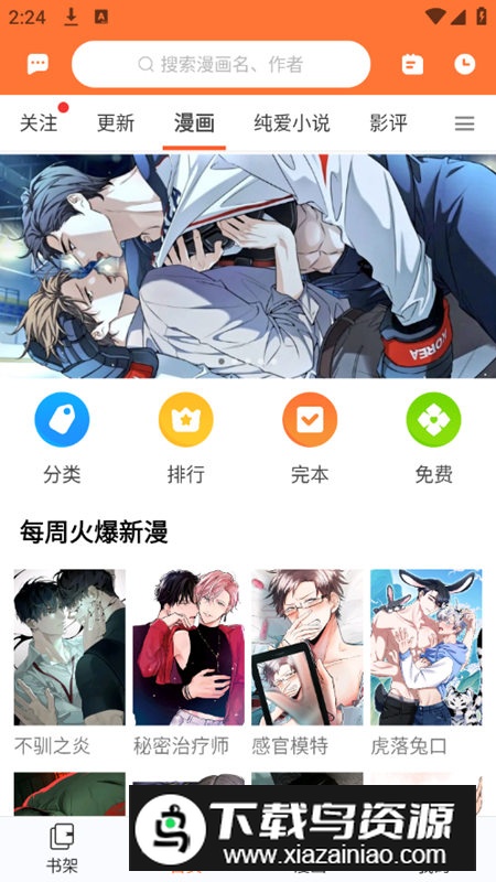 番木瓜漫画app免费无广告版最新版截图1