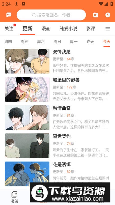 番木瓜漫画app免费无广告版最新版截图4