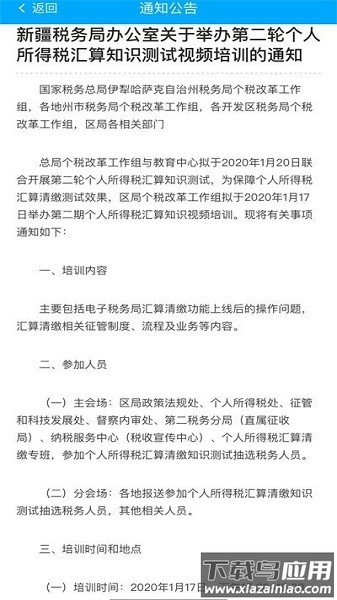 征管基础平台手机版最新版截图2