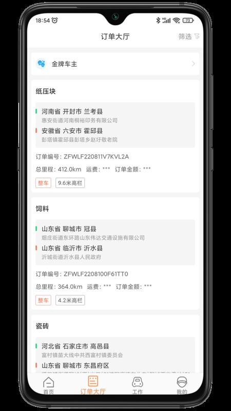振飞司机端app