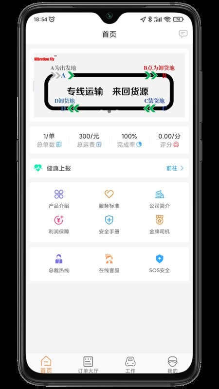 振飞司机端软件最新版截图1