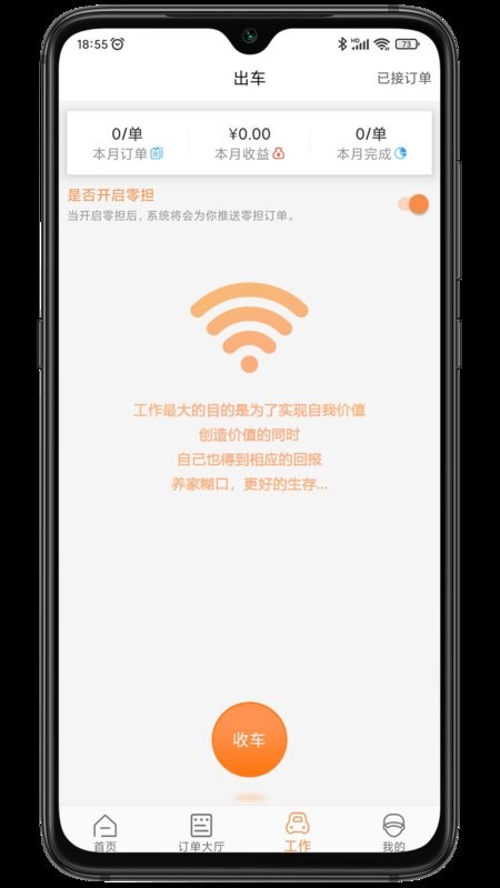 振飞司机端软件最新版截图2