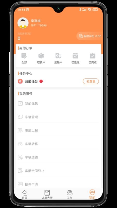 振飞司机端软件最新版截图3