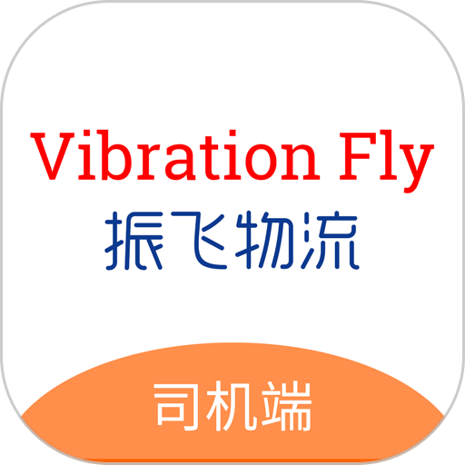 振飞司机端软件
