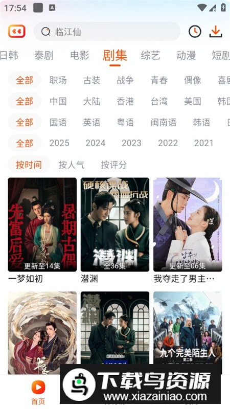 番喜视频追剧APP官方手机版截图2