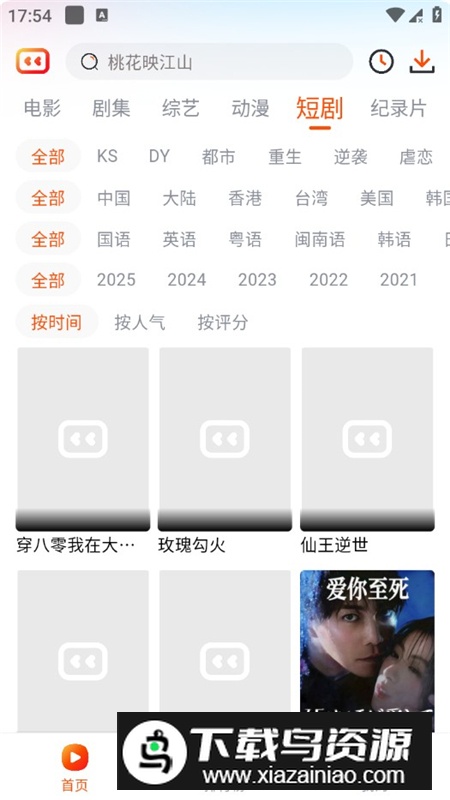 番喜视频追剧APP官方手机版截图3
