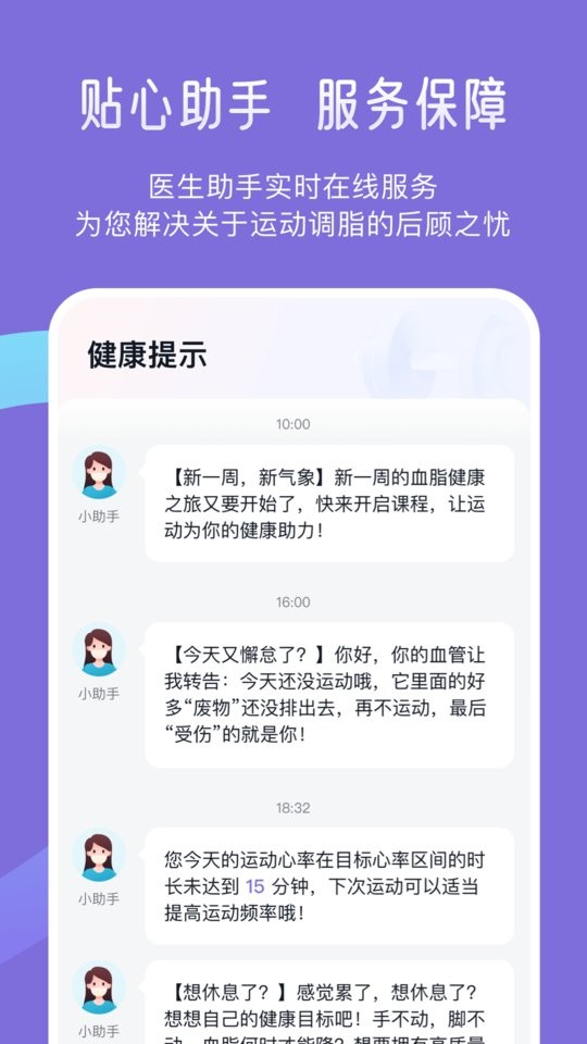 悦脂app截图3