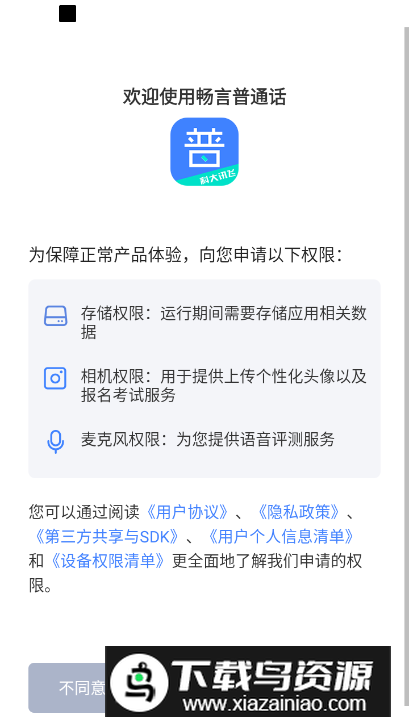 畅言国语app最新版(畅言普通话app)